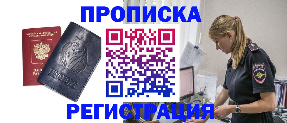 прописка для военкомата в Батайске