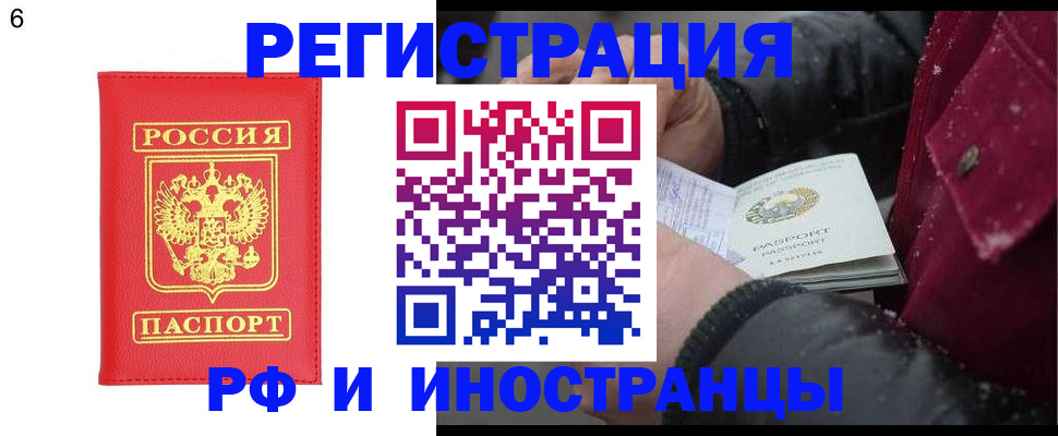 купить прописку в Батайске