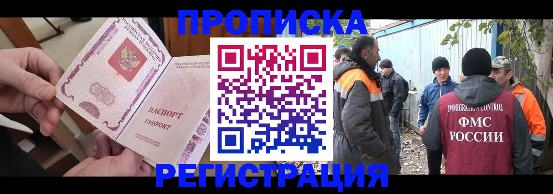 где прописаться в Батайске